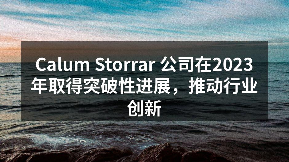 Calum Storrar 公司在202